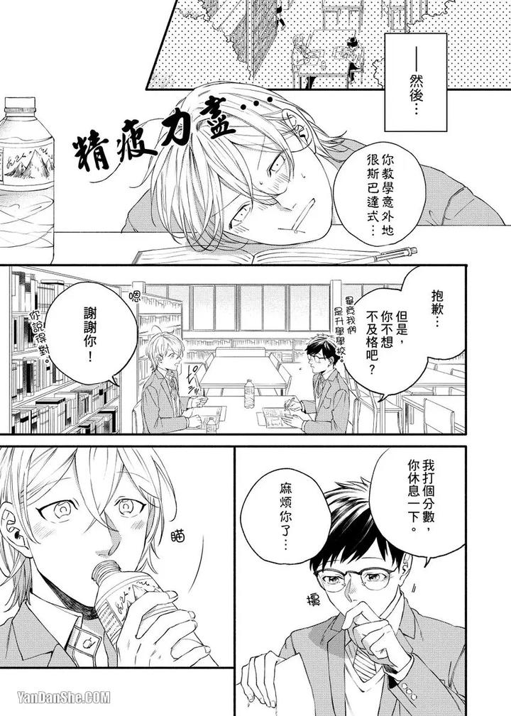 Dont-Cry-Nogami-By-Ryotaro-Chn page 15