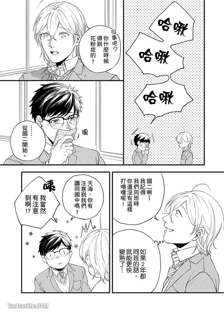 Dont-Cry-Nogami-By-Ryotaro-Chn page 17