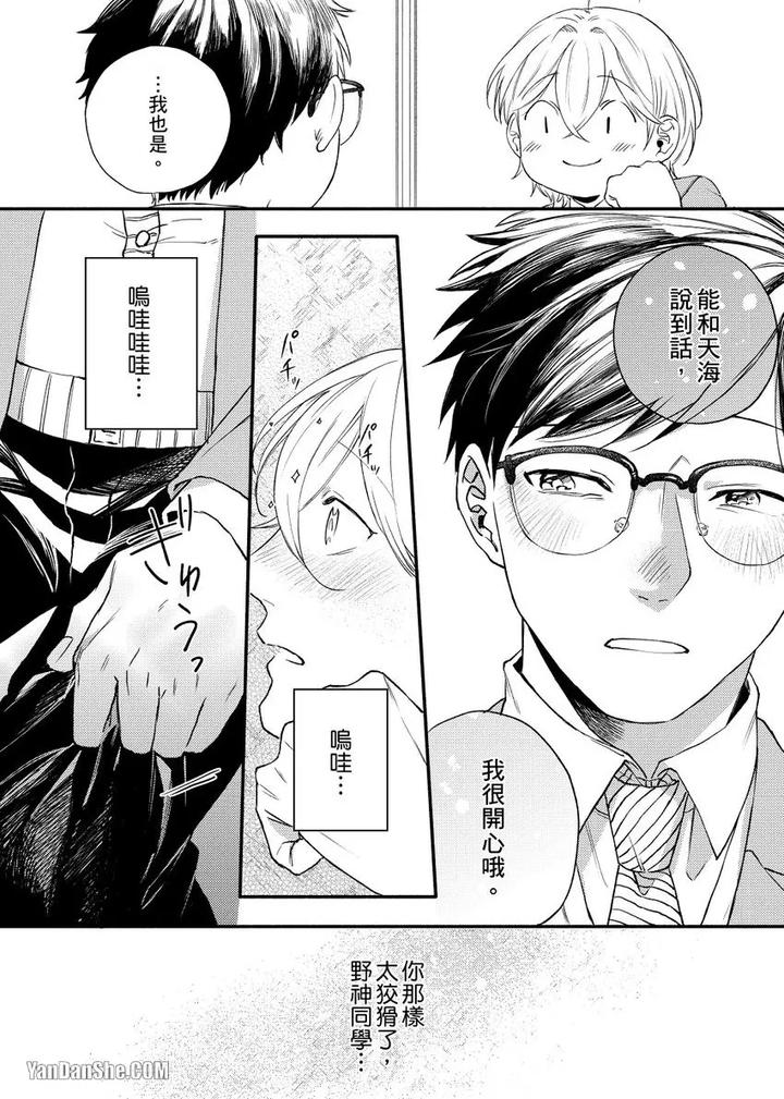 Dont-Cry-Nogami-By-Ryotaro-Chn page 20