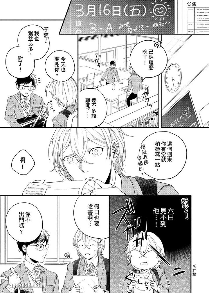 Dont-Cry-Nogami-By-Ryotaro-Chn page 21
