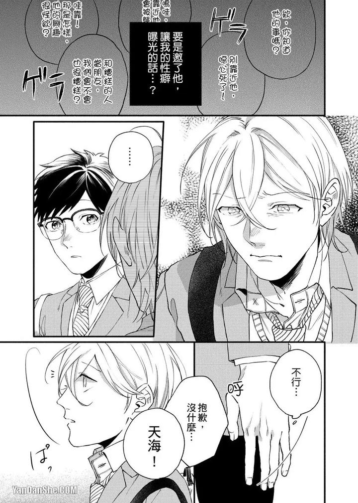 Dont-Cry-Nogami-By-Ryotaro-Chn page 23