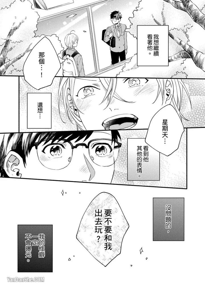 Dont-Cry-Nogami-By-Ryotaro-Chn page 25