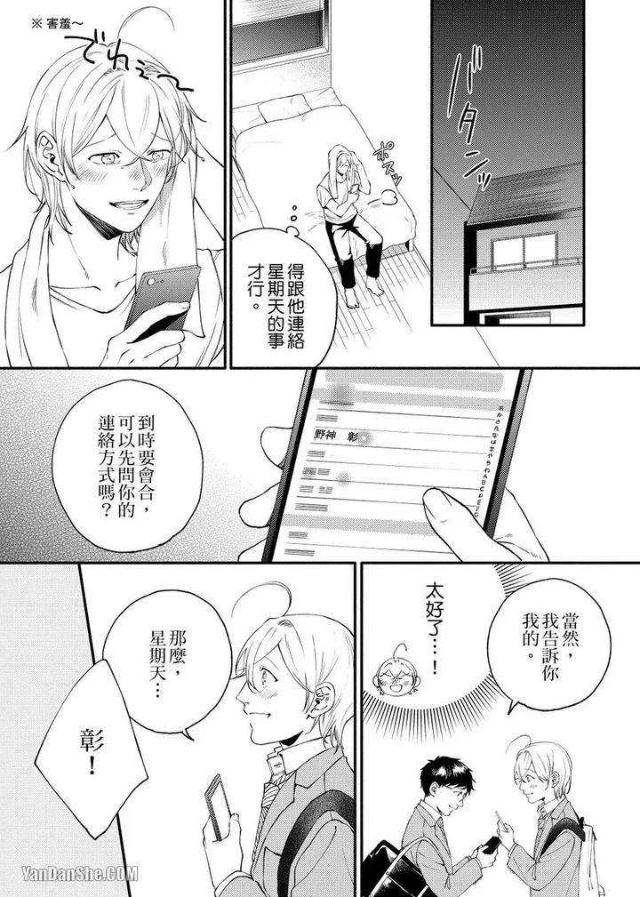 Dont-Cry-Nogami-By-Ryotaro-Chn page 27