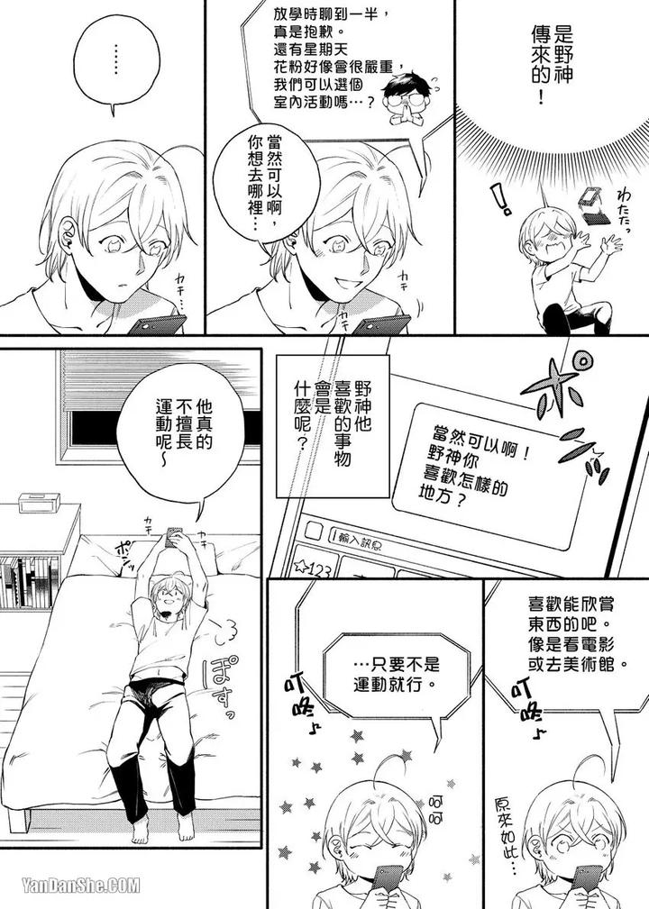 Dont-Cry-Nogami-By-Ryotaro-Chn page 31