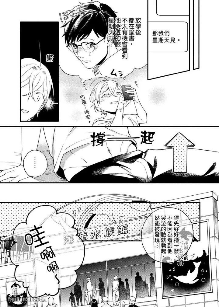 Dont-Cry-Nogami-By-Ryotaro-Chn page 32