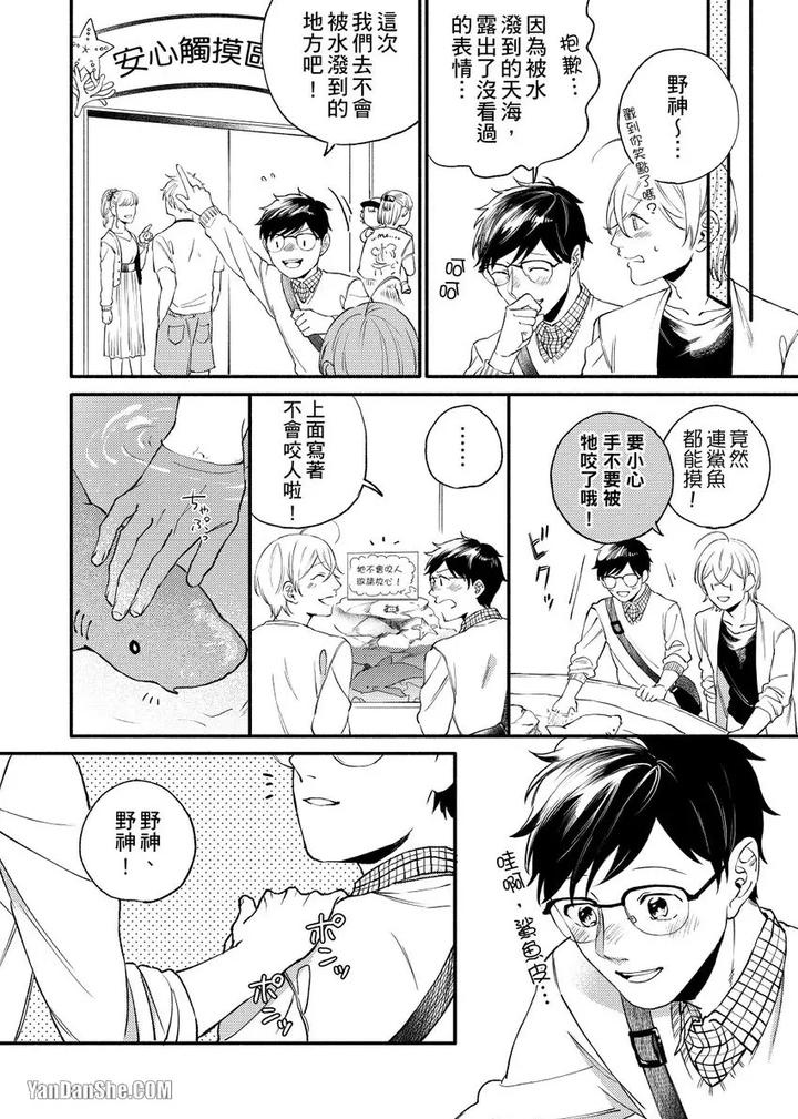 Dont-Cry-Nogami-By-Ryotaro-Chn page 35