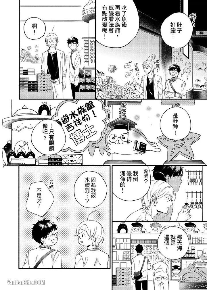 Dont-Cry-Nogami-By-Ryotaro-Chn page 38