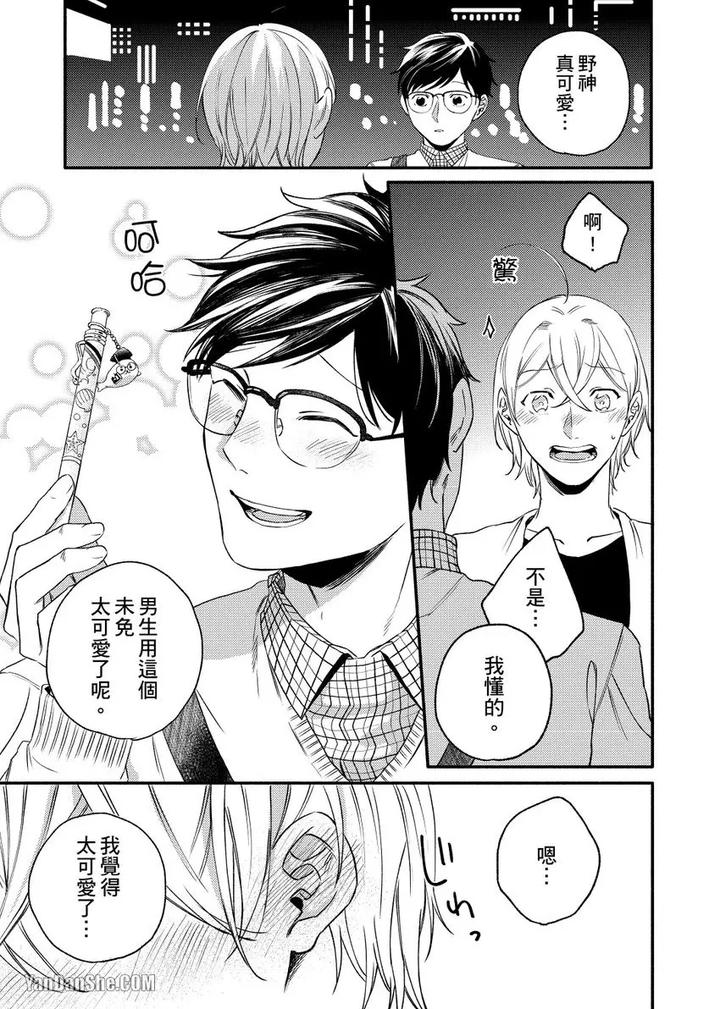 Dont-Cry-Nogami-By-Ryotaro-Chn page 44