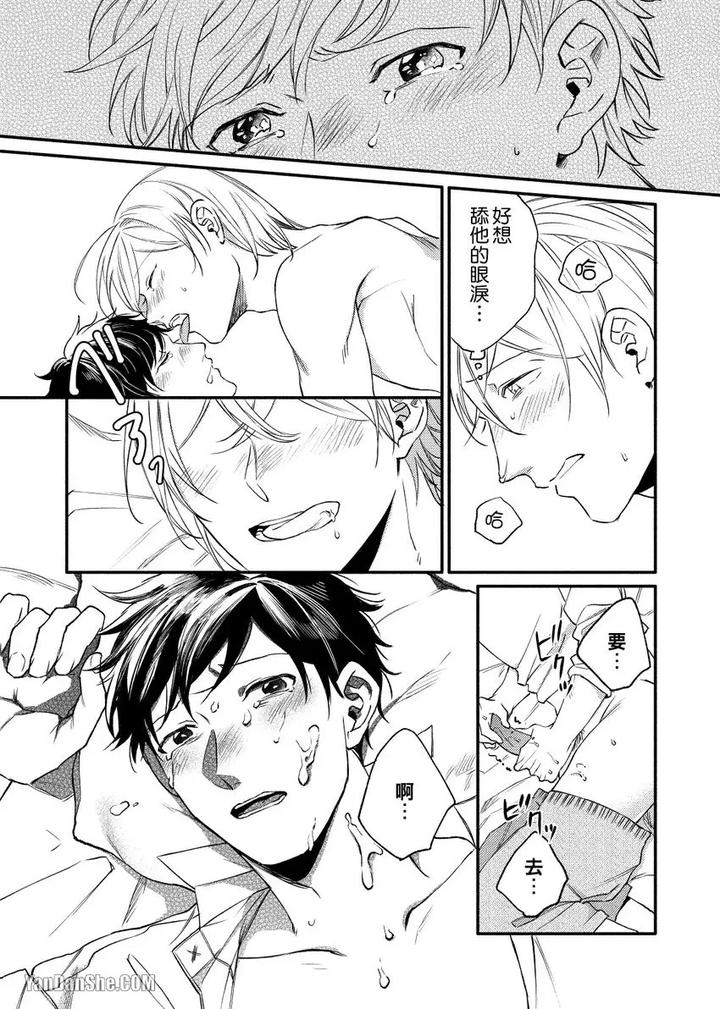 Dont-Cry-Nogami-By-Ryotaro-Chn page 47
