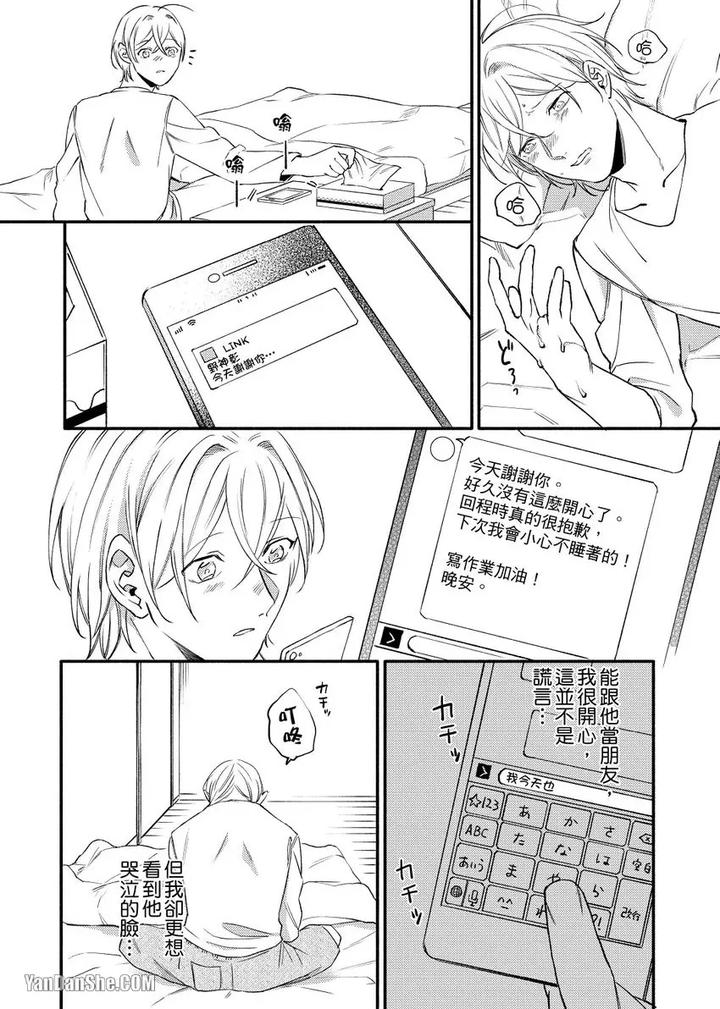 Dont-Cry-Nogami-By-Ryotaro-Chn page 48
