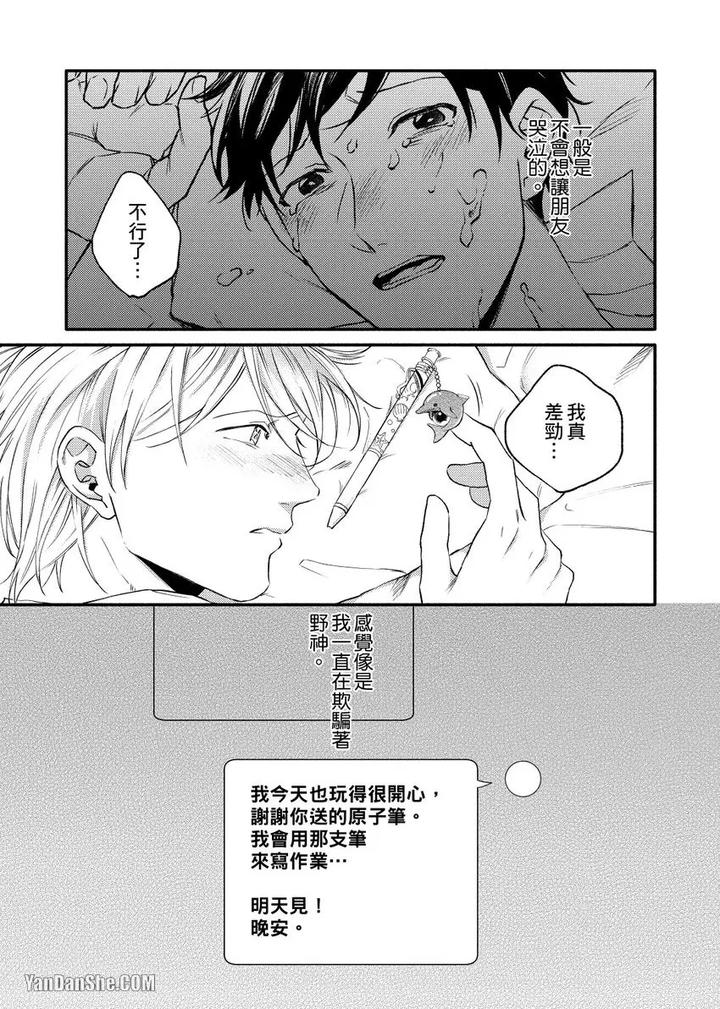 Dont-Cry-Nogami-By-Ryotaro-Chn page 49