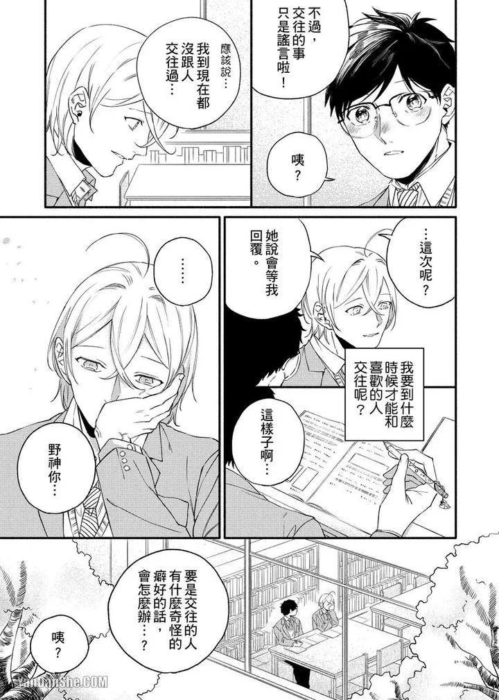 Dont-Cry-Nogami-By-Ryotaro-Chn page 56