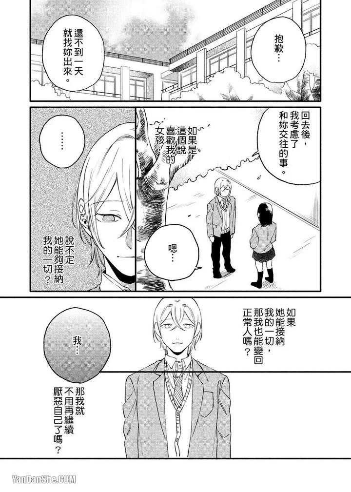 Dont-Cry-Nogami-By-Ryotaro-Chn page 68
