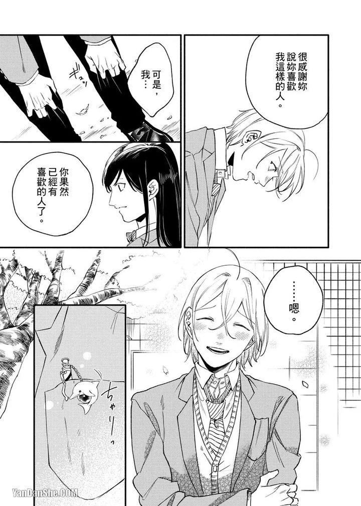 Dont-Cry-Nogami-By-Ryotaro-Chn page 70