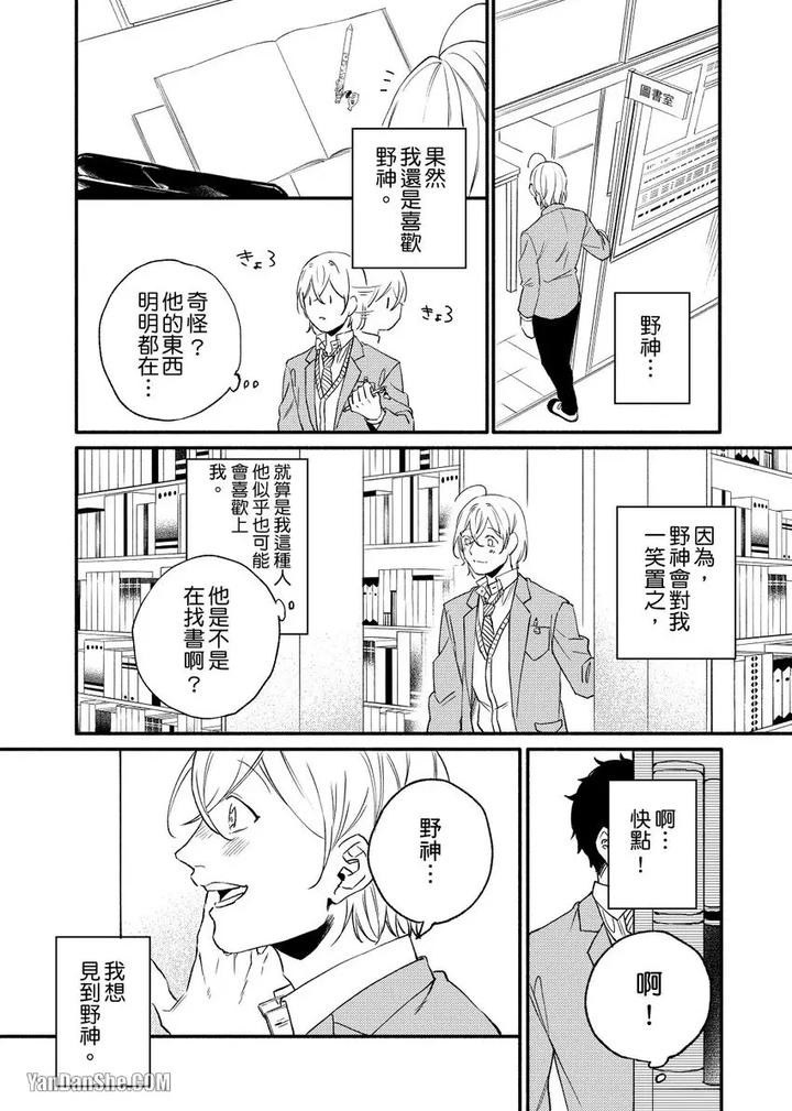 Dont-Cry-Nogami-By-Ryotaro-Chn page 71