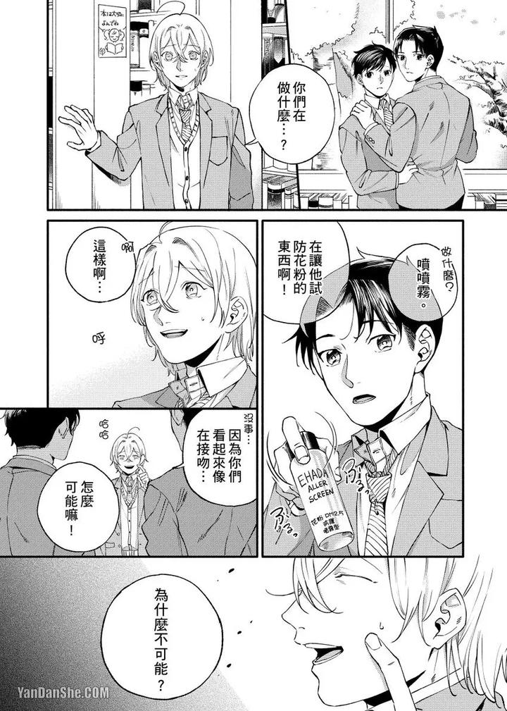 Dont-Cry-Nogami-By-Ryotaro-Chn page 74
