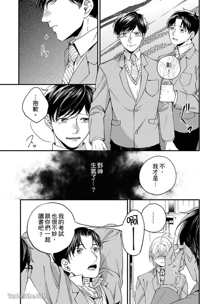 Dont-Cry-Nogami-By-Ryotaro-Chn page 75
