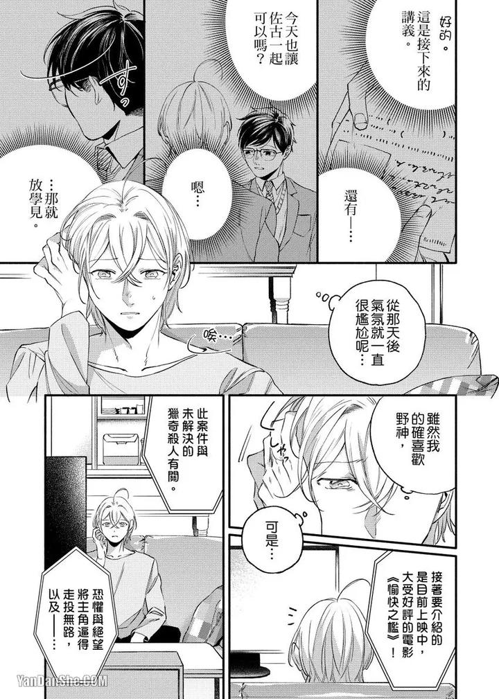 Dont-Cry-Nogami-By-Ryotaro-Chn page 77
