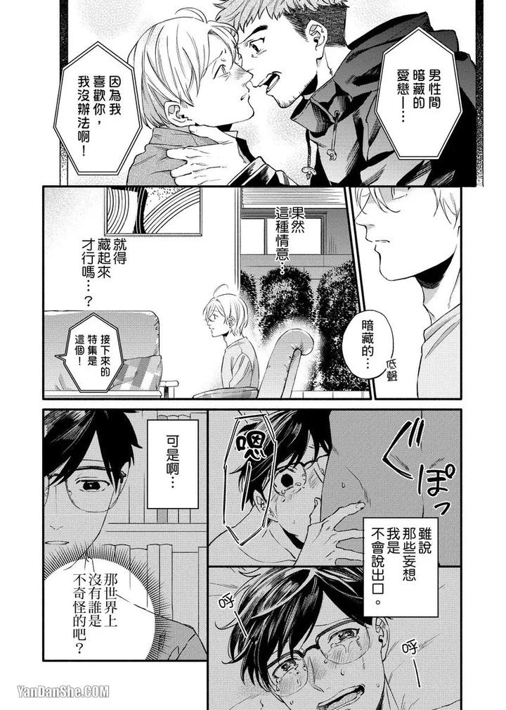 Dont-Cry-Nogami-By-Ryotaro-Chn page 78