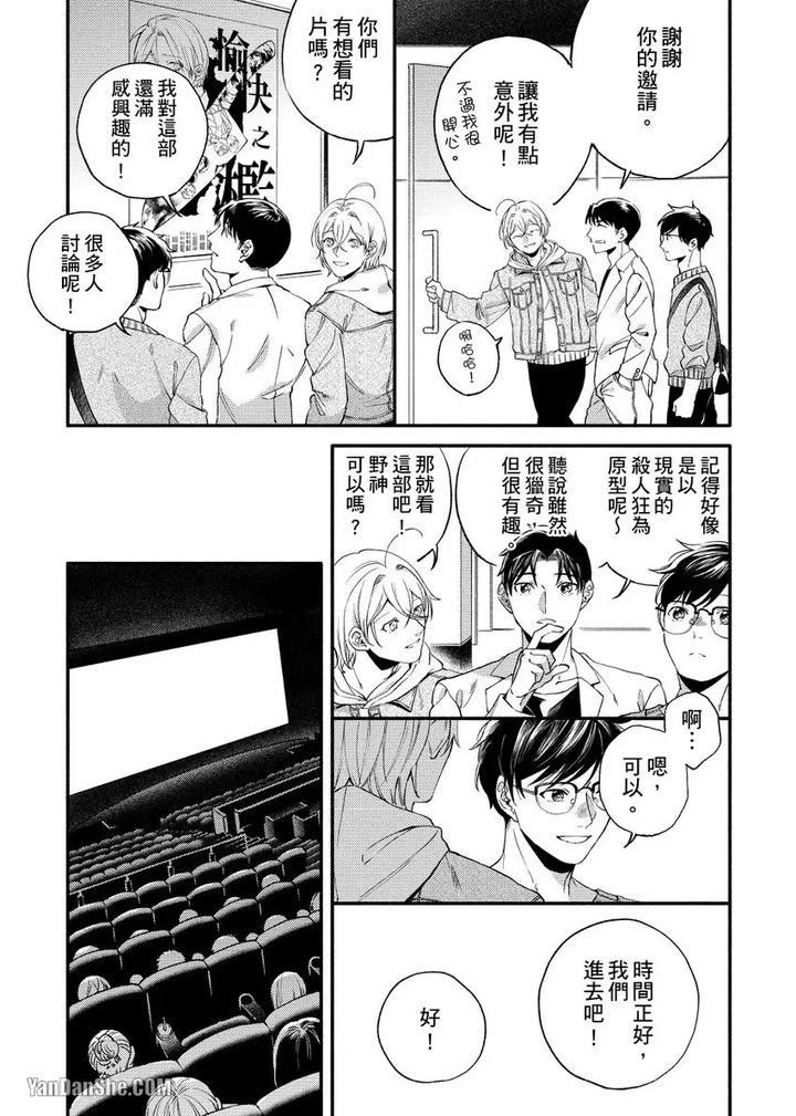 Dont-Cry-Nogami-By-Ryotaro-Chn page 81