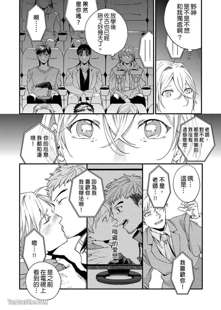 Dont-Cry-Nogami-By-Ryotaro-Chn page 82