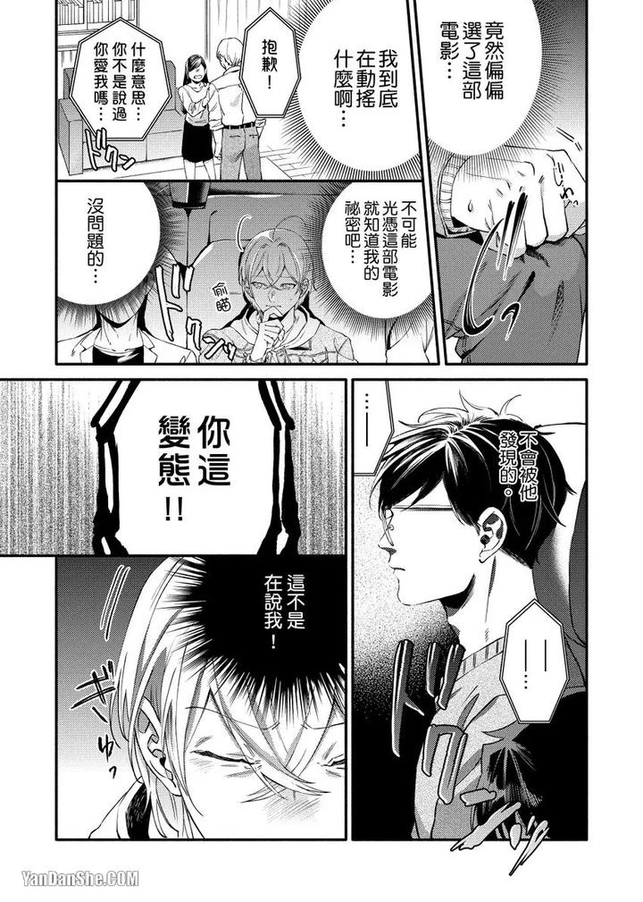 Dont-Cry-Nogami-By-Ryotaro-Chn page 83