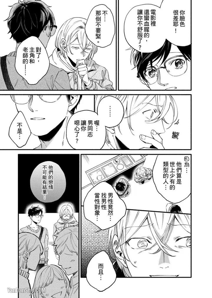 Dont-Cry-Nogami-By-Ryotaro-Chn page 85