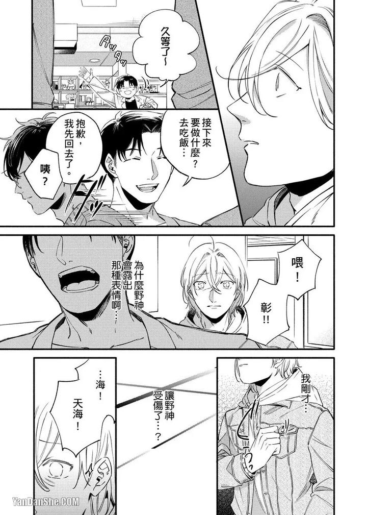 Dont-Cry-Nogami-By-Ryotaro-Chn page 87