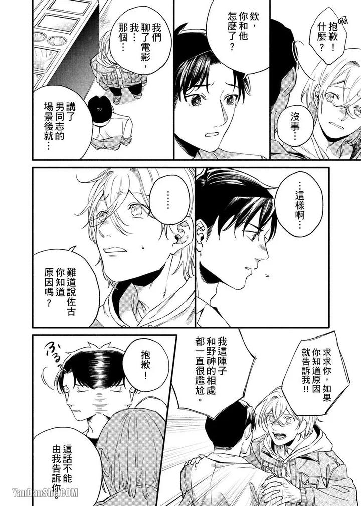 Dont-Cry-Nogami-By-Ryotaro-Chn page 88