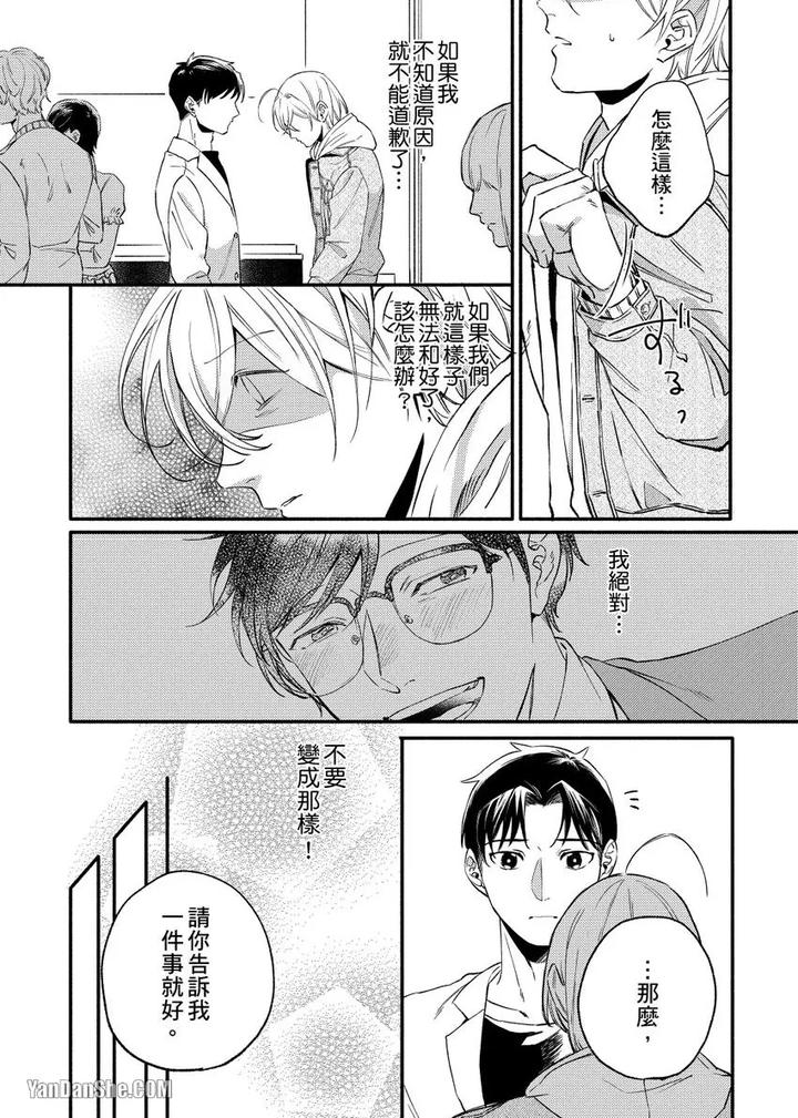 Dont-Cry-Nogami-By-Ryotaro-Chn page 89