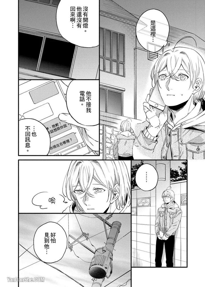 Dont-Cry-Nogami-By-Ryotaro-Chn page 90