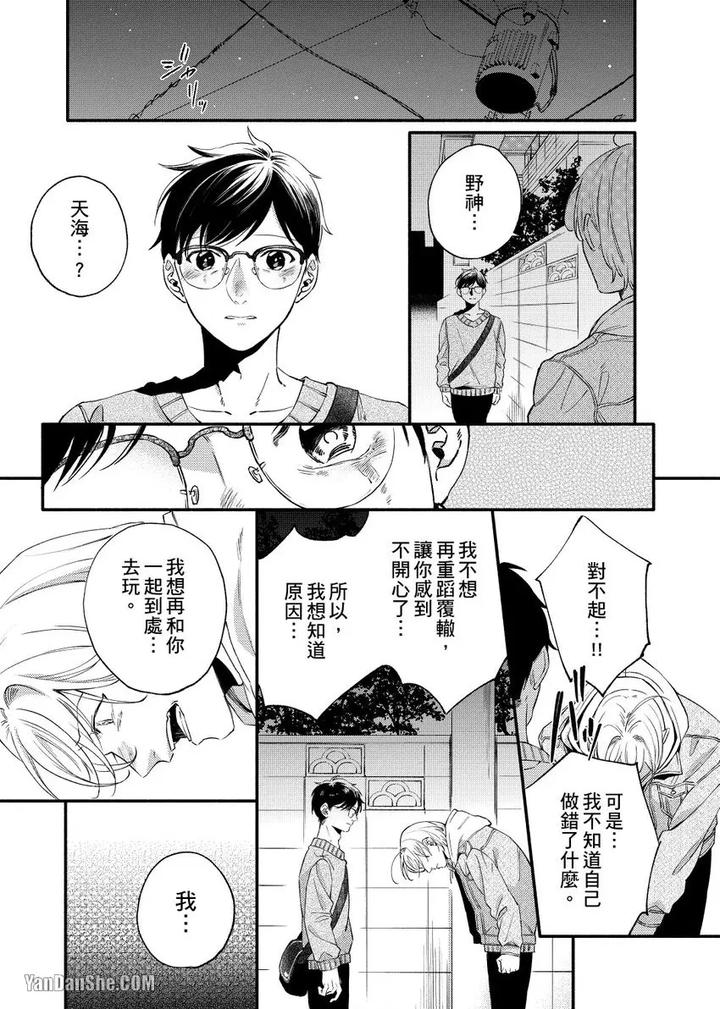 Dont-Cry-Nogami-By-Ryotaro-Chn page 91