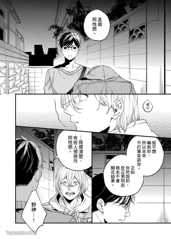 Dont-Cry-Nogami-By-Ryotaro-Chn page 92