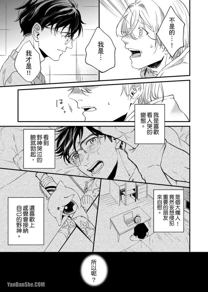 Dont-Cry-Nogami-By-Ryotaro-Chn page 93