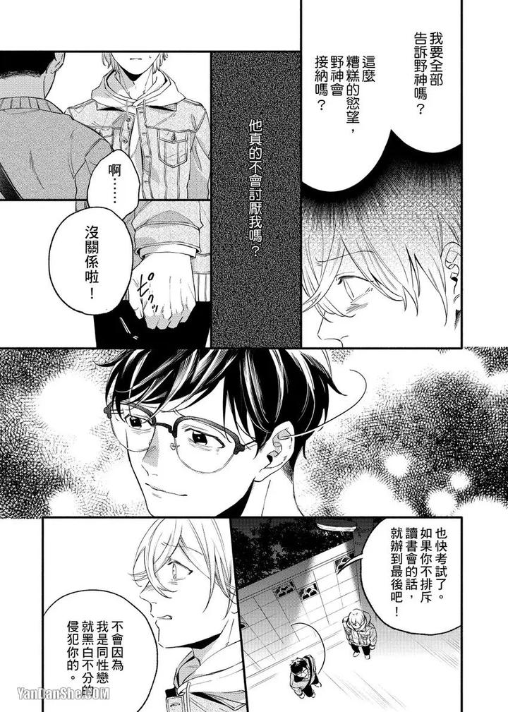 Dont-Cry-Nogami-By-Ryotaro-Chn page 94