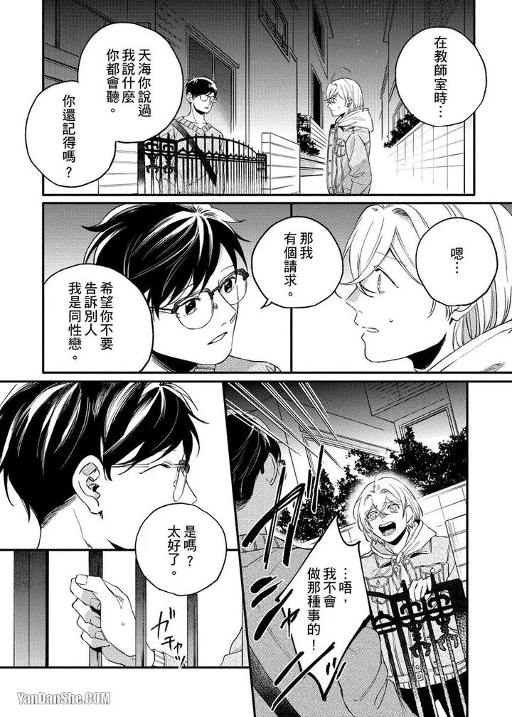 Dont-Cry-Nogami-By-Ryotaro-Chn page 96