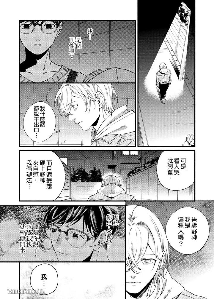 Dont-Cry-Nogami-By-Ryotaro-Chn page 99