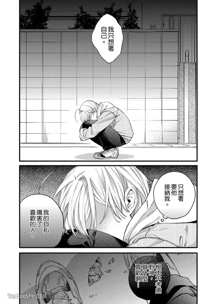 Dont-Cry-Nogami-By-Ryotaro-Chn page 100