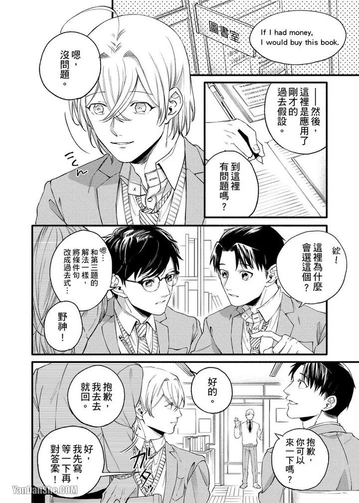 Dont-Cry-Nogami-By-Ryotaro-Chn page 101