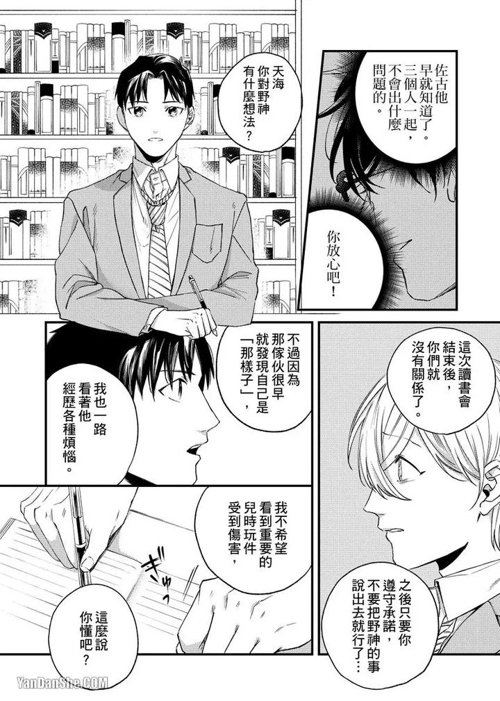 Dont-Cry-Nogami-By-Ryotaro-Chn page 103