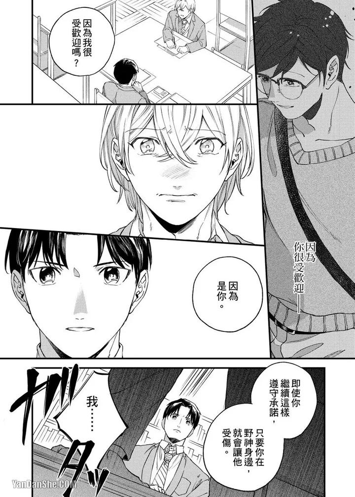 Dont-Cry-Nogami-By-Ryotaro-Chn page 104