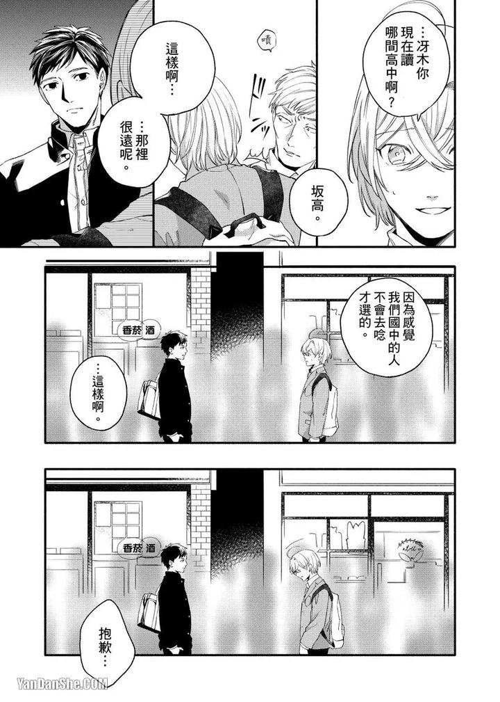 Dont-Cry-Nogami-By-Ryotaro-Chn page 107