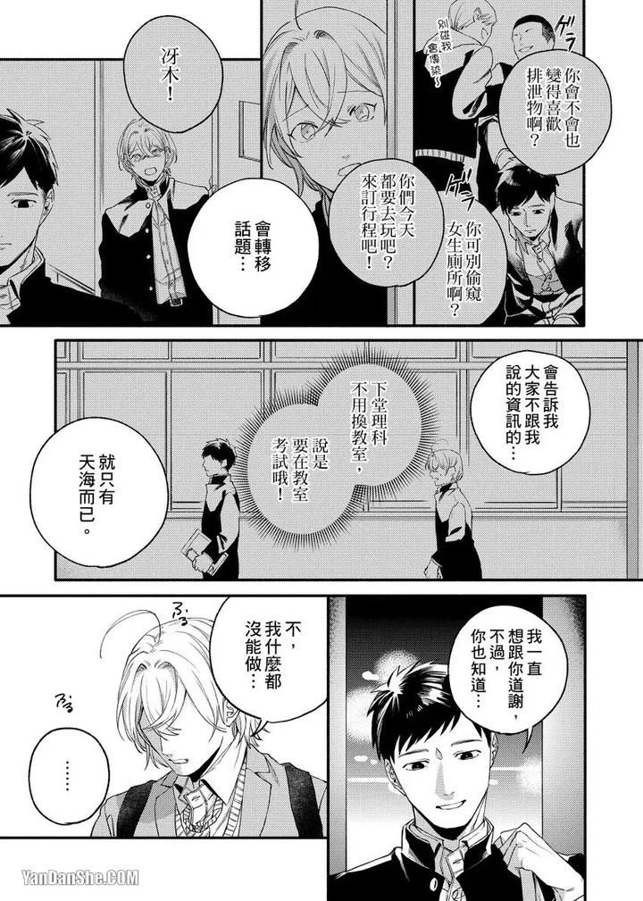 Dont-Cry-Nogami-By-Ryotaro-Chn page 110