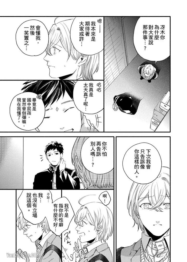 Dont-Cry-Nogami-By-Ryotaro-Chn page 111