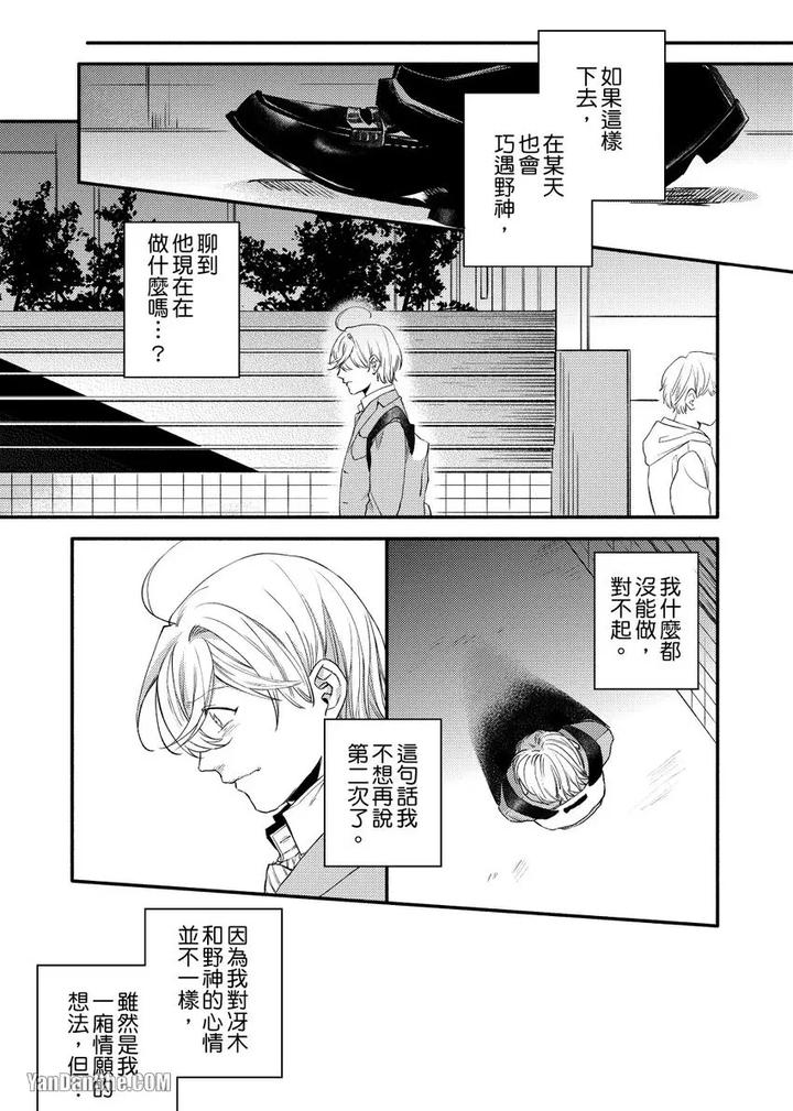 Dont-Cry-Nogami-By-Ryotaro-Chn page 114