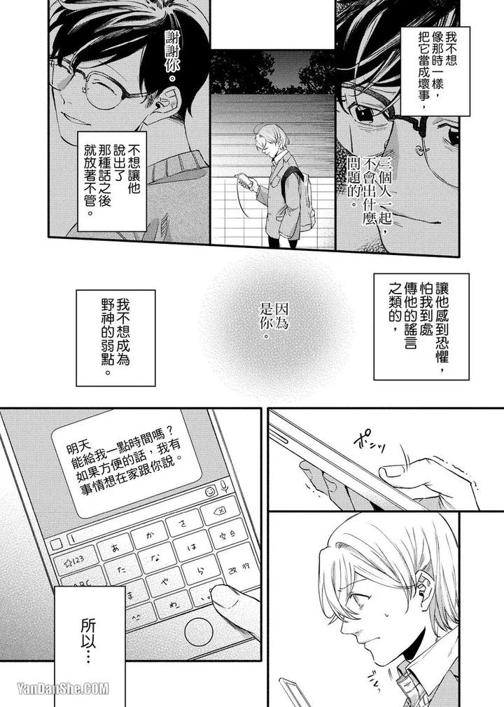 Dont-Cry-Nogami-By-Ryotaro-Chn page 115