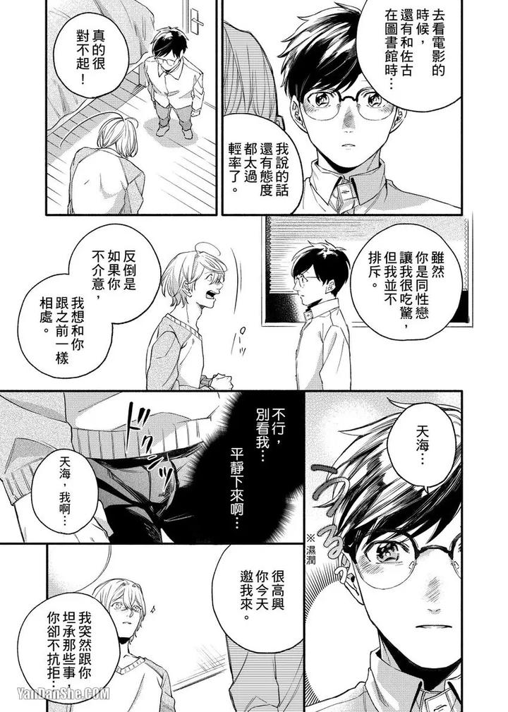 Dont-Cry-Nogami-By-Ryotaro-Chn page 118