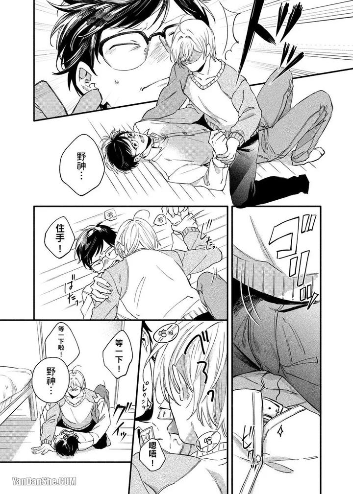 Dont-Cry-Nogami-By-Ryotaro-Chn page 121