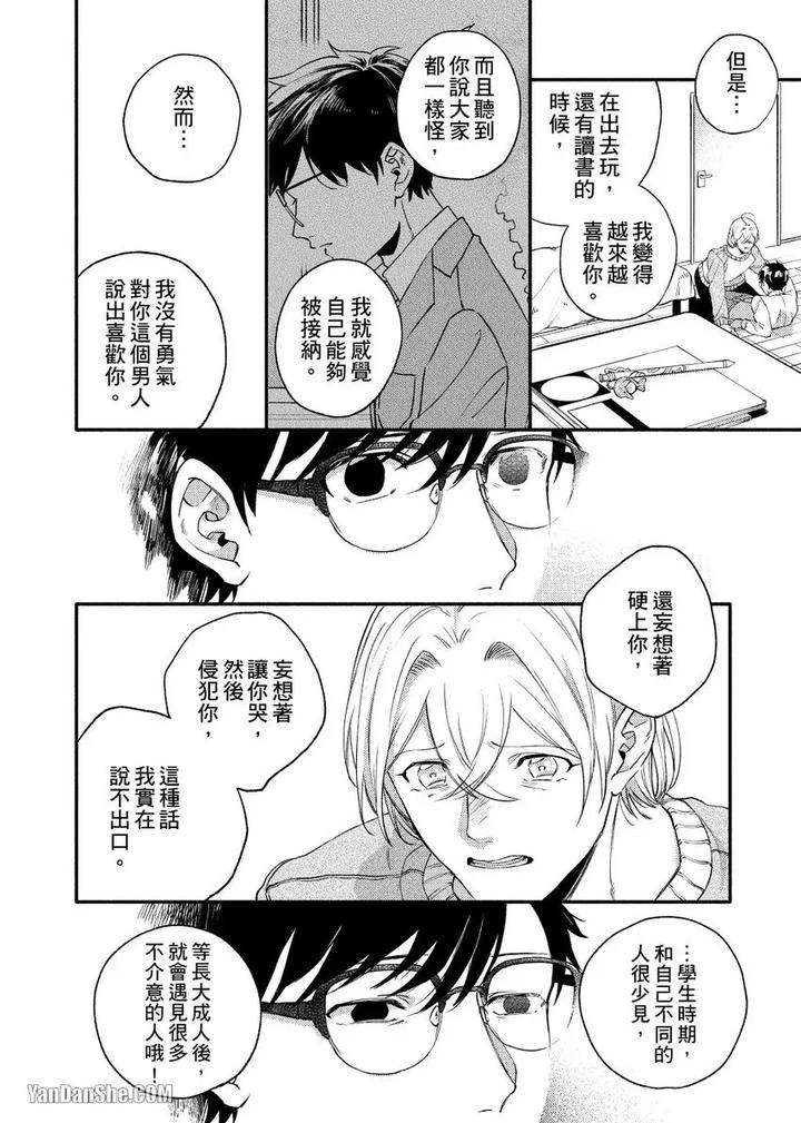 Dont-Cry-Nogami-By-Ryotaro-Chn page 126