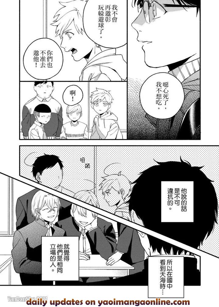 Dont-Cry-Nogami-By-Ryotaro-Chn page 134